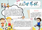 学生小报