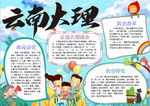 旅游小报