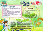 父亲节小报