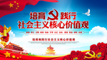 蓝色大气社会主义核心价值观