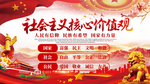 社会主义核心价值观