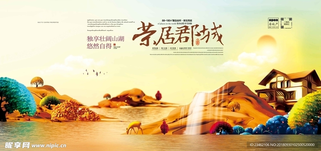 房地产海报