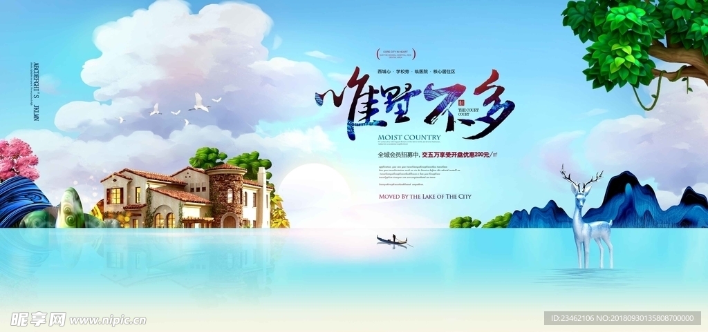 房地产海报