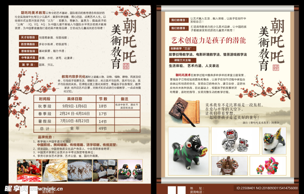古风中国风艺术班宣传单页
