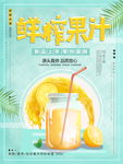 鲜榨果汁海报设计