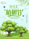 绿色植树节海报