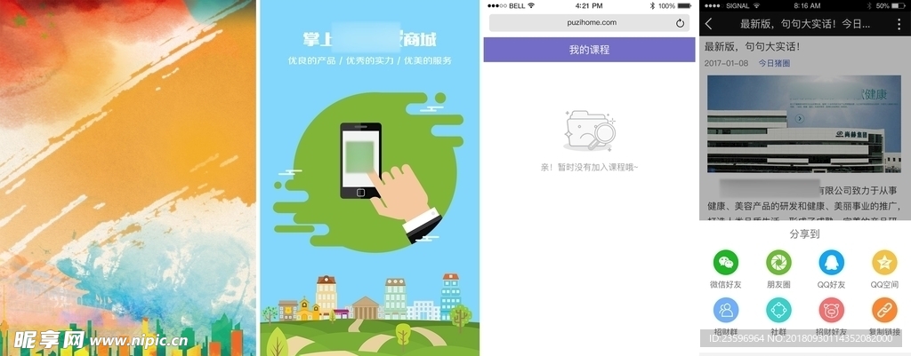 APP界面