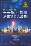 房地产海报素材