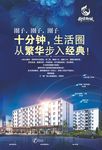 房地产海报素材