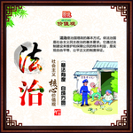 社会主义核心价值观之法治