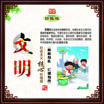 社会主义核心价值观之文明