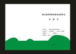 蓝色绿色样本封面