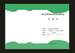 蓝色绿色取色封套