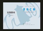 蓝色样本封面设计