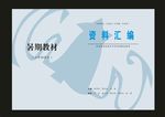 蓝色样本封面