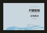 蓝色模板封外壳