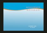 蓝色封面模板一