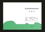 蓝色绿色创新形封面