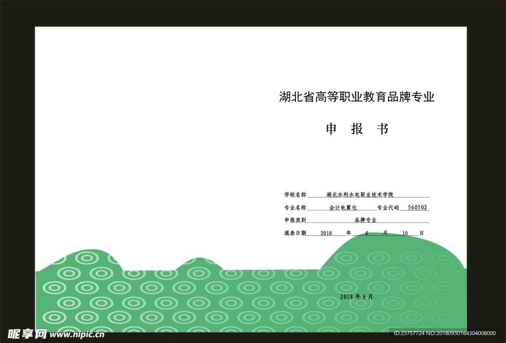 蓝色绿色创新形