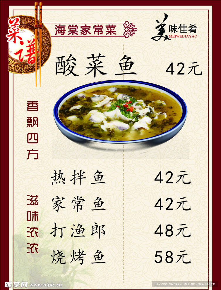 菜谱