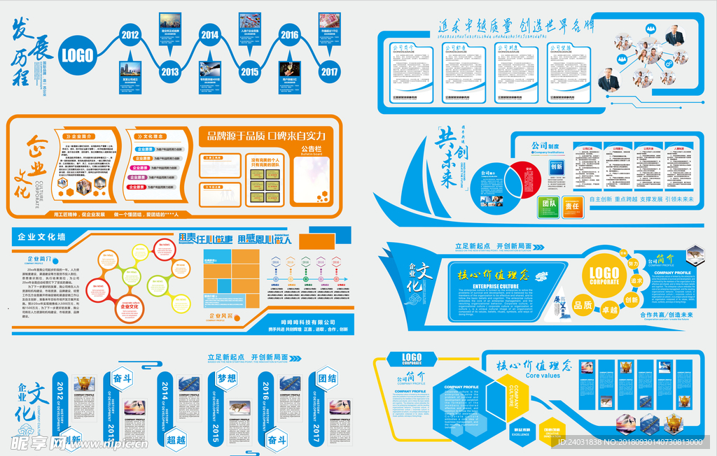 企业文化墙合集