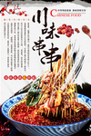 川味串串