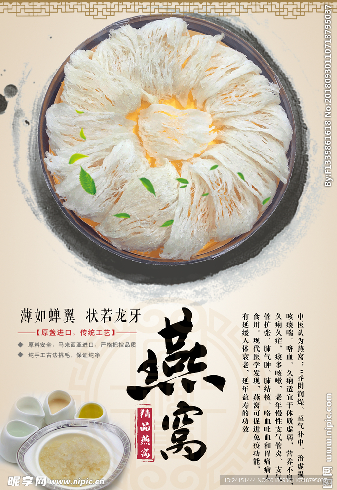 燕窝