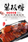 酱板鸭