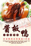 酱板鸭海报