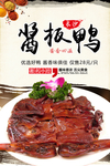 酱板鸭海报