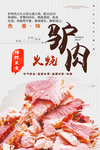 驴肉火烧