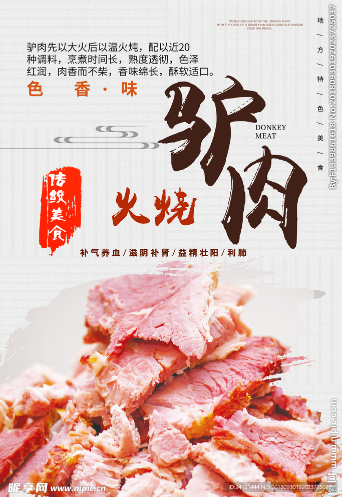 驴肉火烧