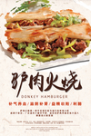 驴肉火烧