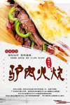 驴肉火烧