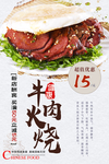 牛肉火烧