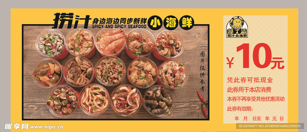 海鲜捞汁