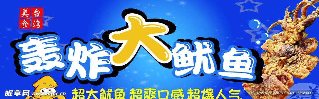 轰炸大鱿鱼