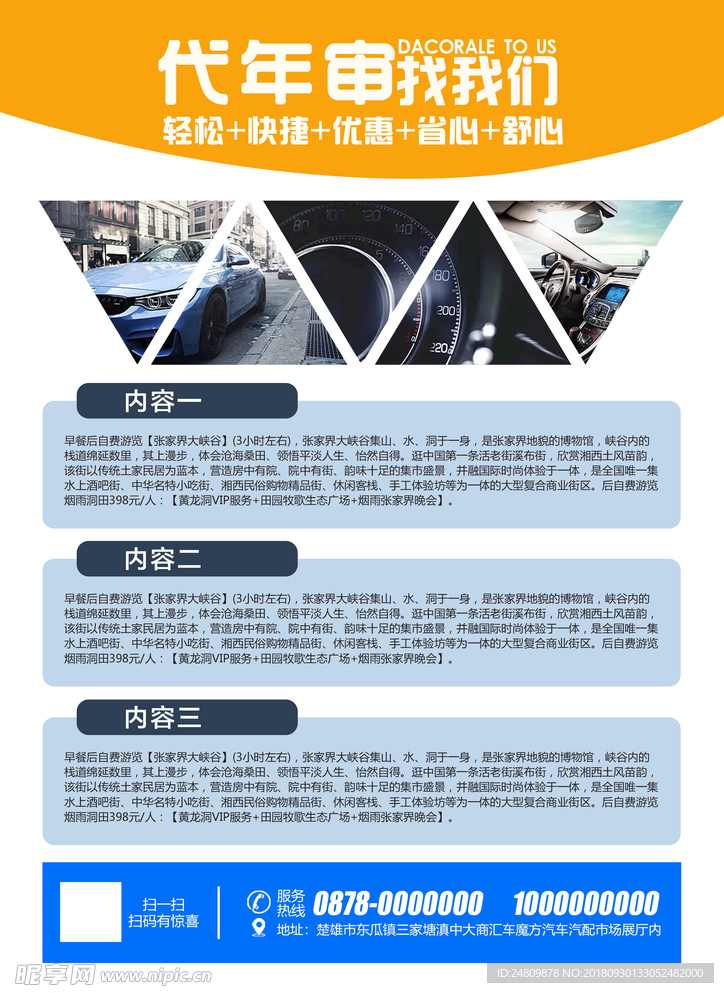 车辆代检宣传单