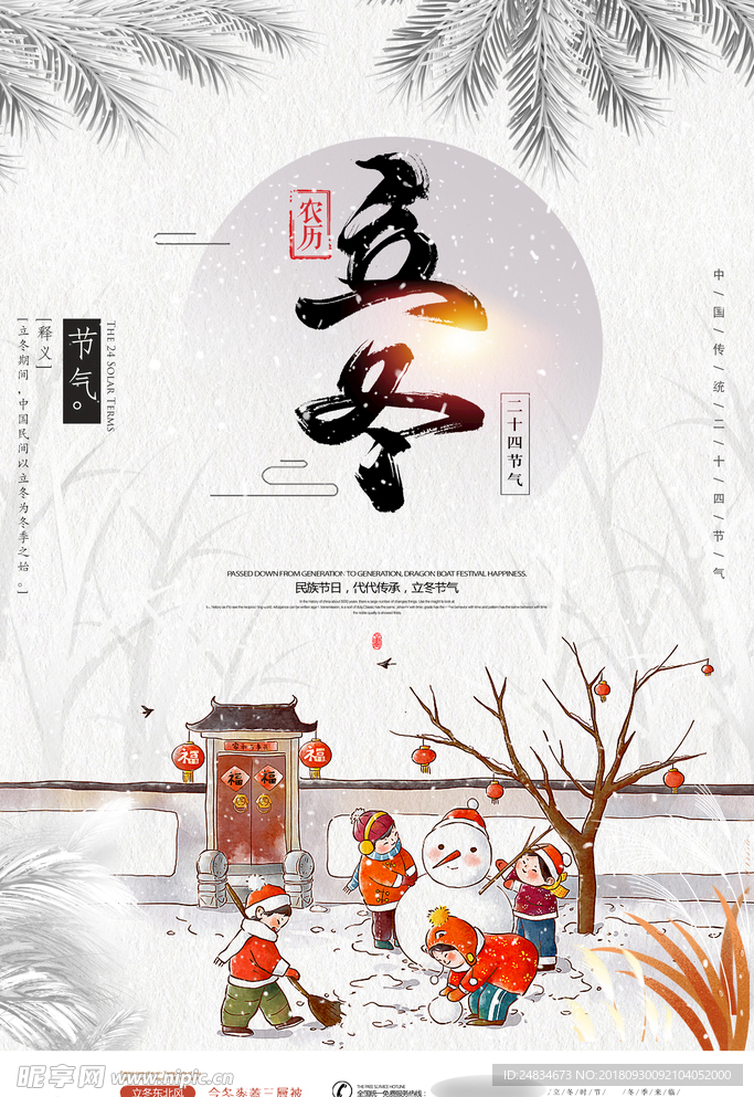 立冬