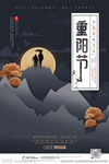 重阳节