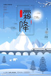 霜降