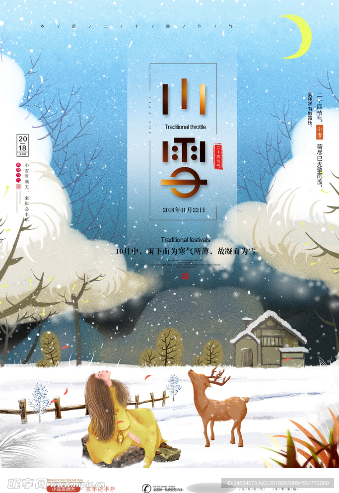 小雪