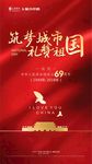 国庆节 节日刷屏稿  单图