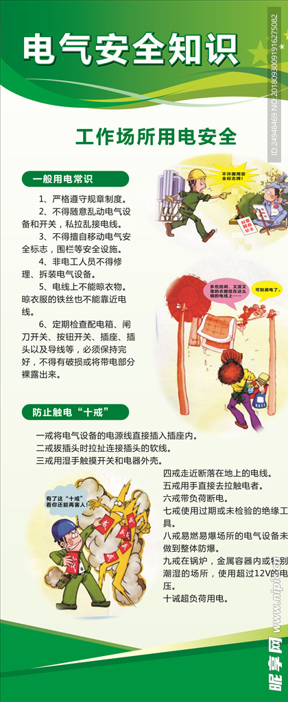 工作场所用电安全