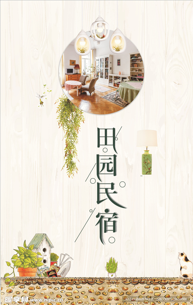 国宿民族风