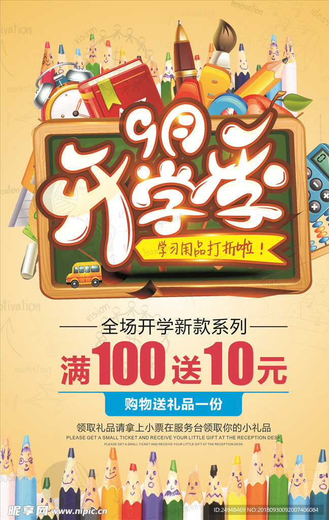 开学季画笔系列