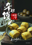 杂粮馒头