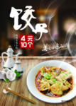 饺子