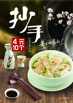 抄手
