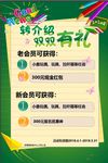 转介绍海报